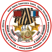 Клуб Героев Советского Союза и Героев России